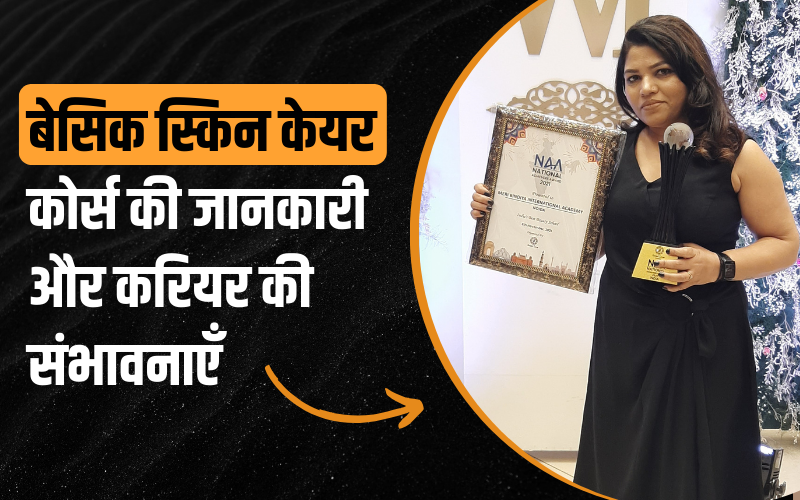 बेसिक स्किन केयर कोर्स की जानकारी और करियर की संभावनाएँ। Basic Skin Care Course Information and Career Prospects