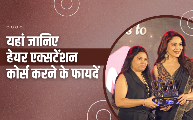 यहां जानिए हेयर एक्सटेंशन कोर्स करने के फायदें | Benefits of Doing Hair Extension Course